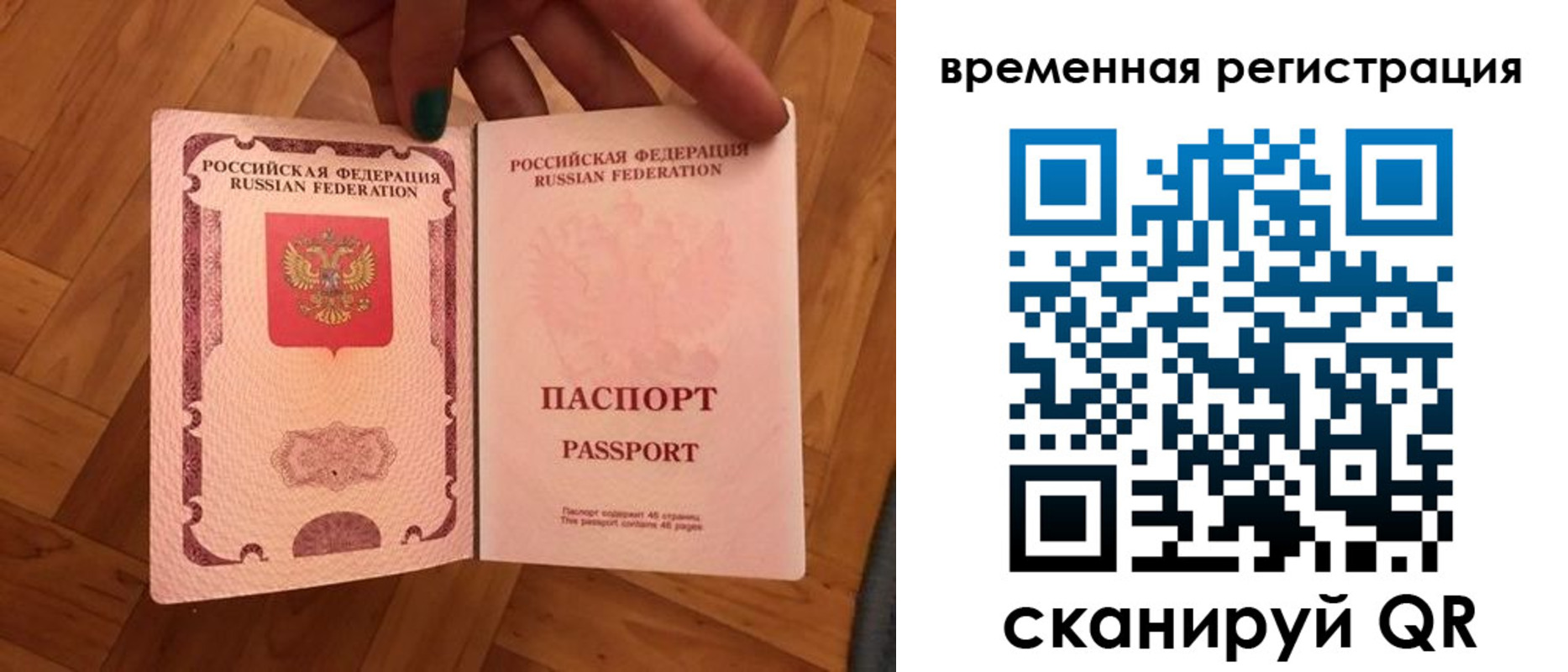 временная регистрация в квартире в Камешково