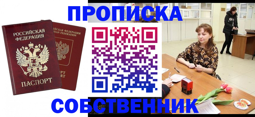 купить прописку в Камешково